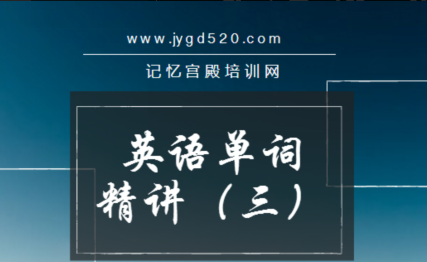 Ӣ�ﵥ�ʼ��侫������Σ�����